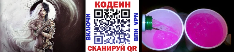 Кодеин напиток Lean (лин) даркнет сайт Белозерск